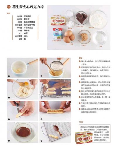 浪漫氛围,何不为你的那个Ta送上一份亲手制作的夹心甜点