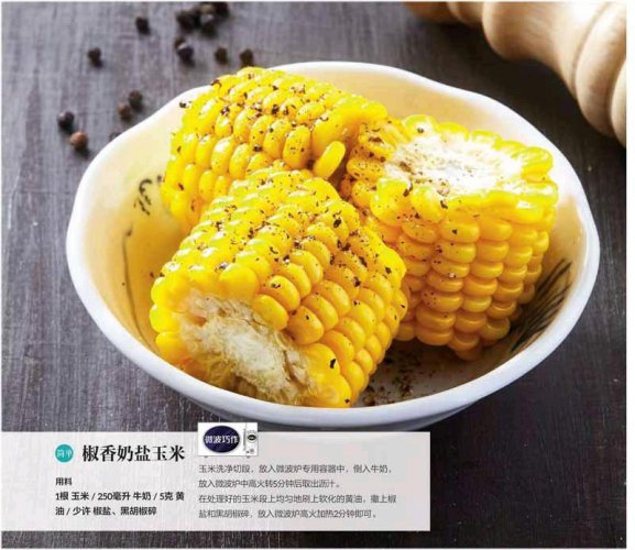 夏季的夜晚,空调屋里来点随手可得的微波宵夜