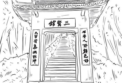 三贤馆在哪?三贤馆里有哪三贤