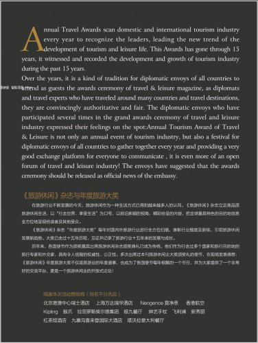 2016旅游休闲大奖颁奖暨十五周年庆典 闪耀京沪 共襄盛举