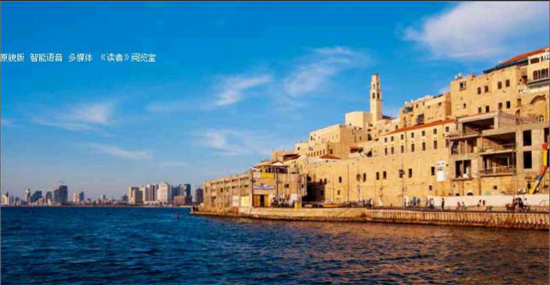 与以色列浪漫相遇