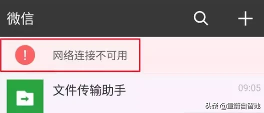 微信显示网络连接不可用怎么办？微信网络连接不可用的解决办法