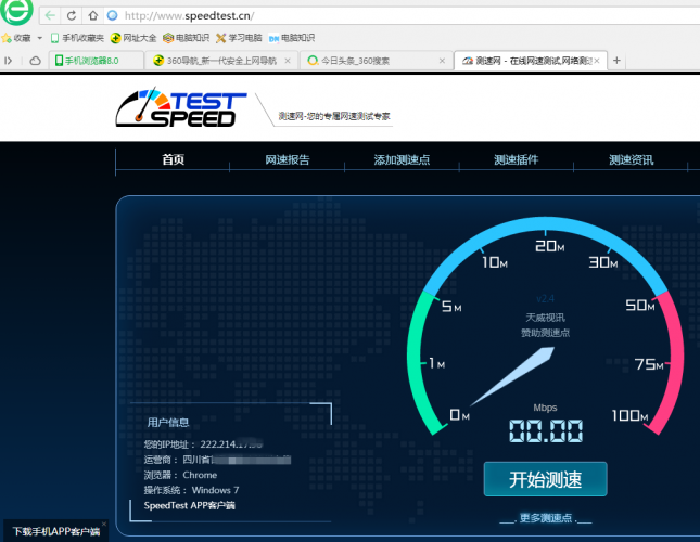 电脑如何测试网速？