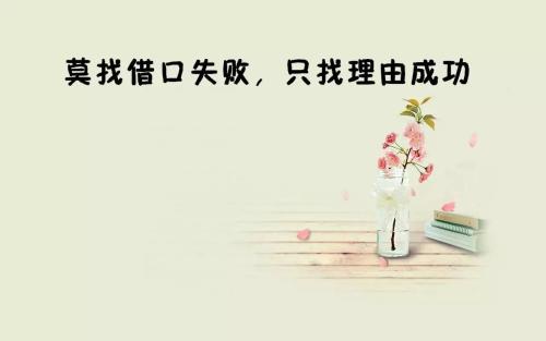 励志文学：自暴自弃庸庸碌碌 或许也能活得下来 但这绝不是生活