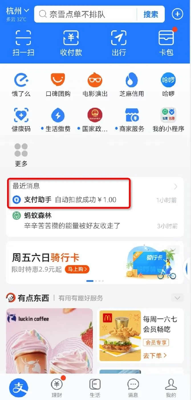 如何避开“自动扣款”的坑 怎么取消自动扣款